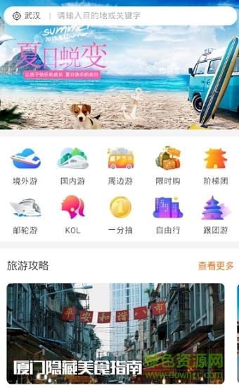 夢游客app