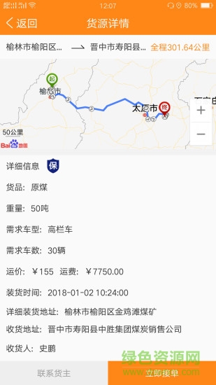 乾順物流 v1.1.4 安卓版 1