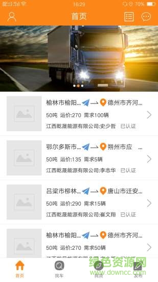 乾順物流安卓版 乾順物流app