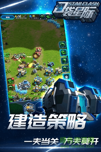口袋星際手游