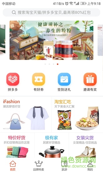 慧享購app