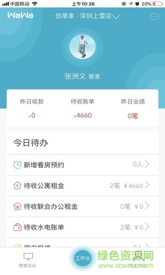 創(chuàng)享管家app v1.5.20 安卓版 0