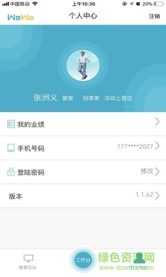 創(chuàng)享管家app v1.5.20 安卓版 1