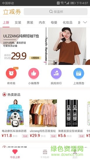立減券(領(lǐng)券購(gòu)物) v2.1.1 安卓版 1