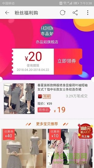 立減券(領(lǐng)券購(gòu)物) v2.1.1 安卓版 2