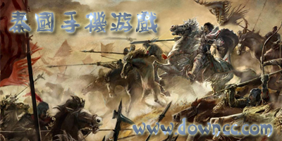 秦國游戲
