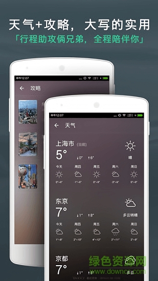 出發(fā)吧旅行計(jì)劃 v4.1.6 安卓版 2
