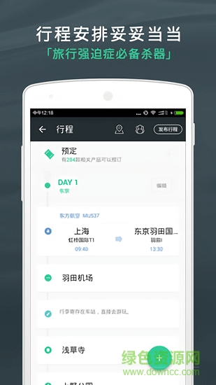 出發(fā)吧旅行計(jì)劃 v4.1.6 安卓版 3