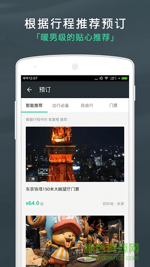 出發(fā)吧旅行計(jì)劃 v4.1.6 安卓版 0
