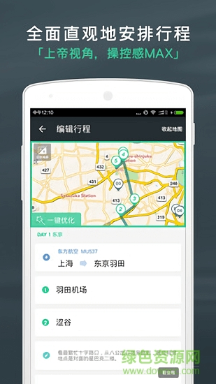 出發(fā)吧旅行計(jì)劃下載