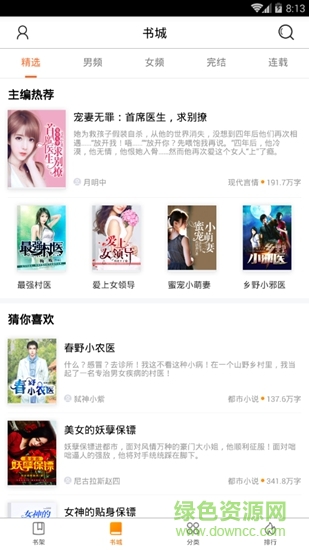 樂途免費小說 v1.14.1 安卓版 1