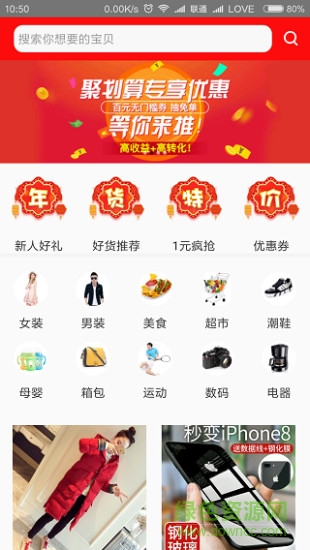 點(diǎn)折扣 v3.0.0 安卓版 0