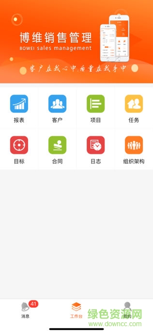 博維銷售管理安卓版 博維銷售管理app