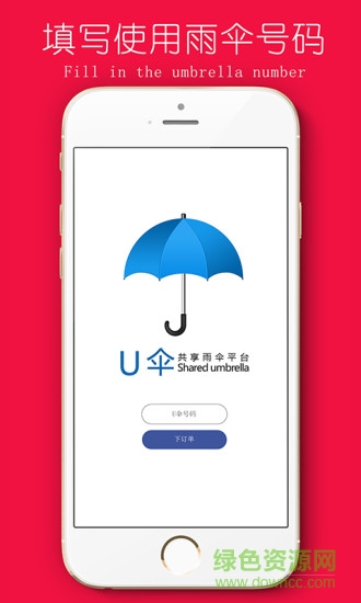u傘手機(jī)版