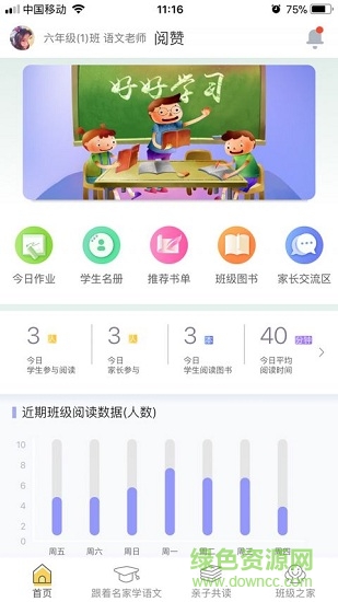 閱贊老師手機版 v1.6.1.2 安卓版 1