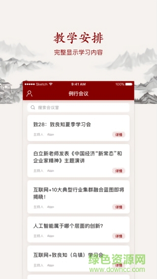 致良知云會(huì)議 v5.1.4.180928.9ae8be3 安卓版 1