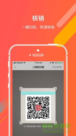 景區(qū)核銷 v1.0.0 安卓版 1