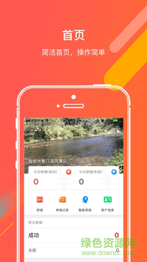 景區(qū)核銷app