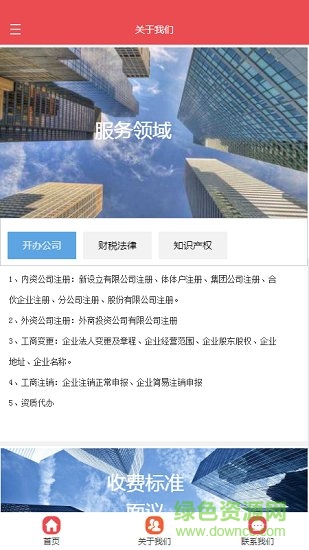 潮凰商務(wù) v1.0 安卓版 1