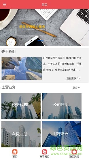 潮凰商務(wù) v1.0 安卓版 4