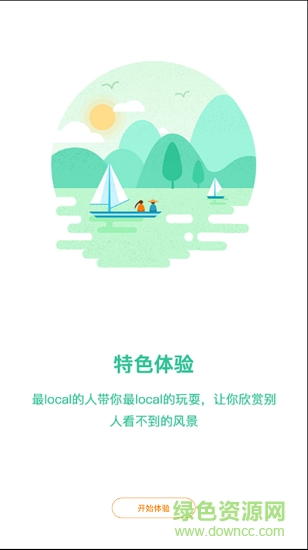 那就走(改名那就走旅游) v1.5.4 安卓最新版 0