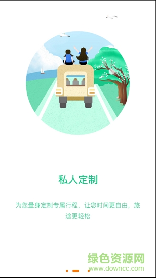 那就走(改名那就走旅游) v1.5.4 安卓最新版 1