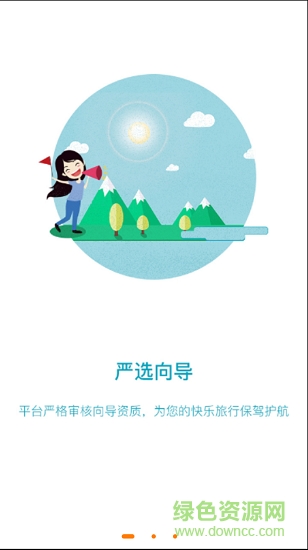 那就走(改名那就走旅游) v1.5.4 安卓最新版 3