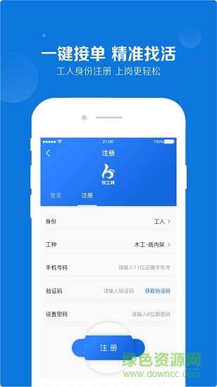 優(yōu)工邦 v0.8.0 安卓版 1