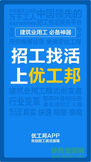 優(yōu)工邦 v0.8.0 安卓版 3