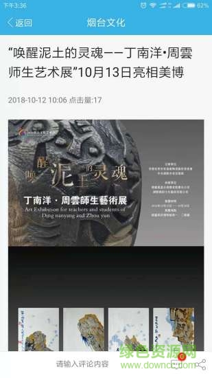 煙臺文化 v1.0.0 安卓版 1