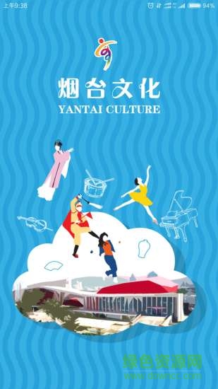 煙臺文化