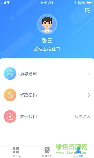 通管通 v1.0.2 安卓版 0