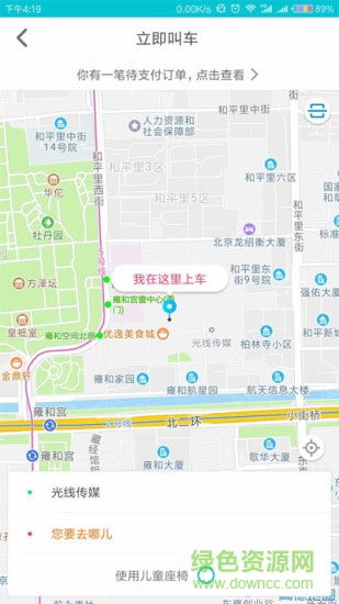 杭州逸品出行 v1.1.0 安卓版 0