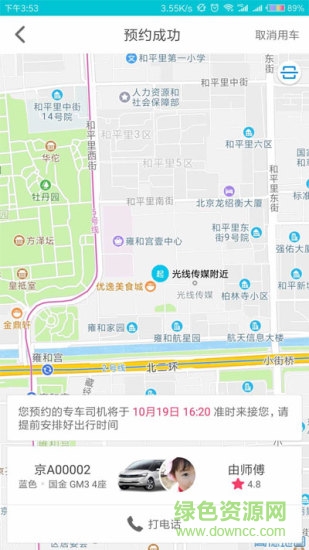 杭州逸品出行 v1.1.0 安卓版 1