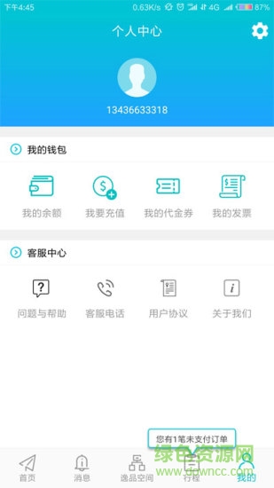 逸品出行app 逸品出行手機(jī)版