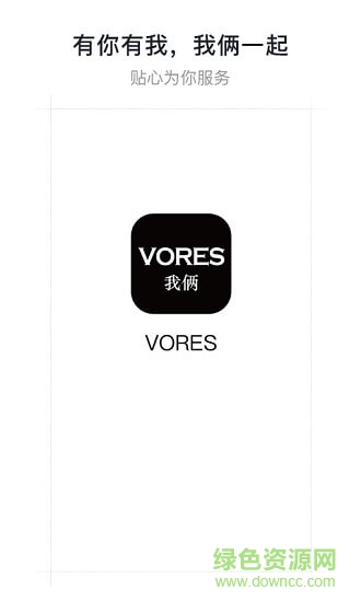 VORES我倆app下載