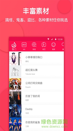 換頭搞怪相機 v1.1.7 安卓版 0