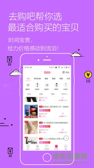 去購吧 v1.4.4 安卓版 0