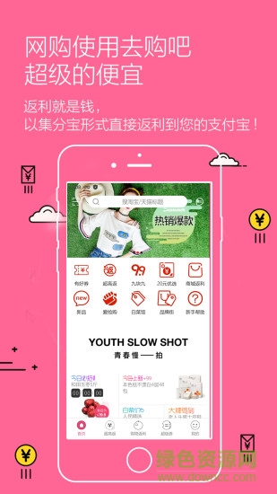 去購吧 v1.4.4 安卓版 1