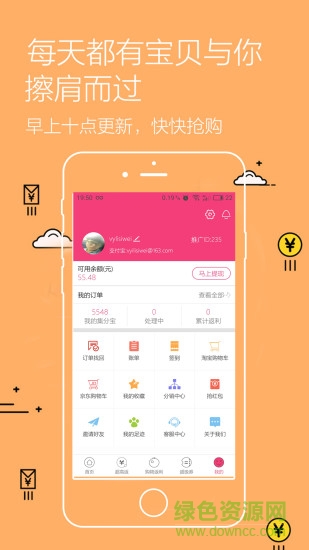 去購吧 v1.4.4 安卓版 2