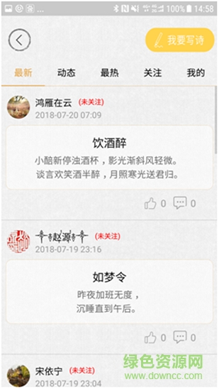 古詩詞鑒賞app下載