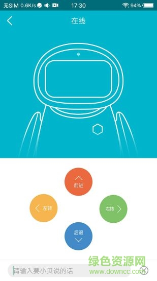 貝芽機(jī)器人軟件 v1.1.3 安卓版 3
