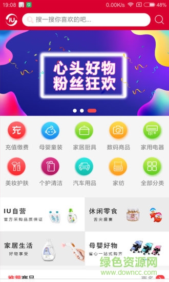 iu全返商城 v3.1.5 安卓版 1