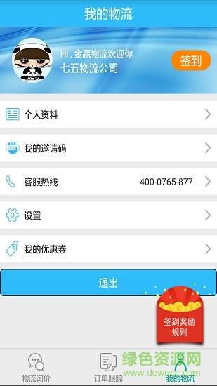 金贏物流 v0.0.38 安卓版 0