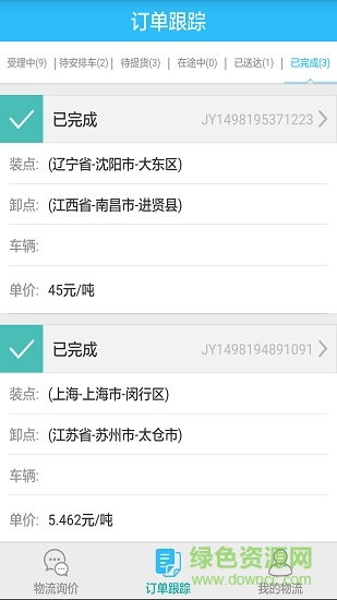 金贏物流 金贏物流app下載