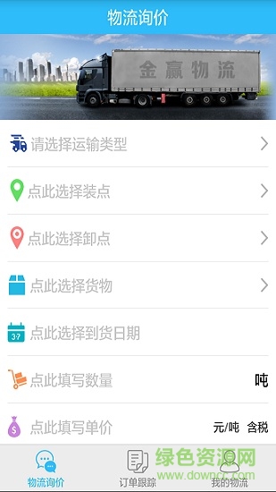金贏物流 v0.0.38 安卓版 2