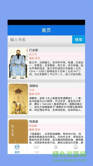 搜搜書城軟件