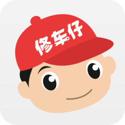 修車(chē)仔