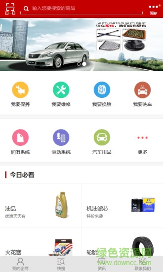 修車仔app
