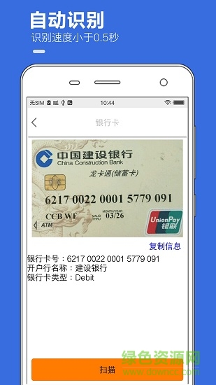 證件掃描識(shí)別全能王軟件 v1.0 安卓版 3